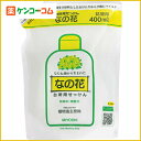 ミヨシ なの花 台所用せっけん スタンディング つめかえ用 400ml[ミヨシ石鹸 ミヨシ 洗剤・洗浄剤 キッチン用 ケンコーコム]