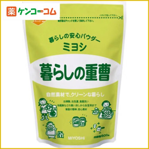 ミヨシ 暮らしの重曹 600g[ミヨシ石鹸 ナチュラルクリーニング 重曹 ケンコーコム]ミヨシ 暮らしの重曹 600g/ナチュラルクリーニング/重曹/税込\1980以上送料無料