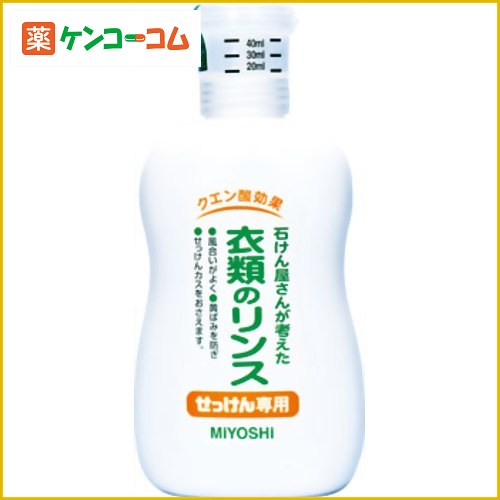 ミヨシ 石けん屋さんが考えた衣類のリンス 本体 800ml[ミヨシ石鹸 ミヨシ 衣類のリンス ケンコーコム]