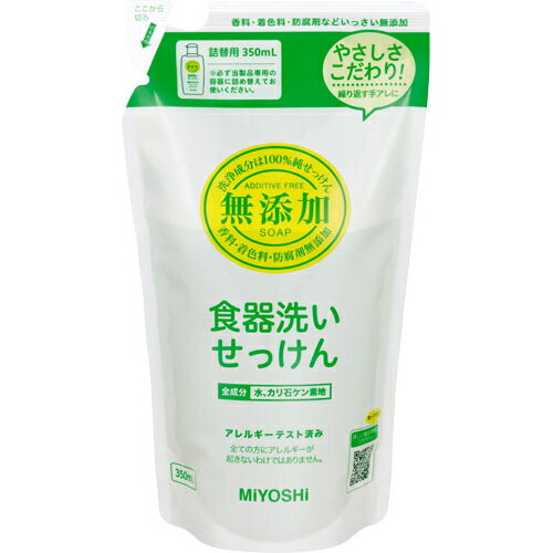 ミヨシ 無添加 食器洗いせっけん スタンディング つめかえ用 350ml(無添加石鹸)[ミヨシ石鹸 ミヨシ 無添加せっけん 洗剤 食器用 ケンコーコム]