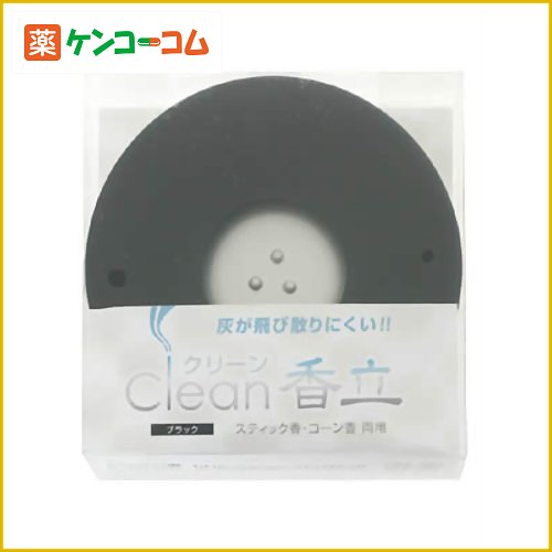 クリーン香立 ブラッククリーン香立 ブラック/グリッタ(GLITTER)/香立て・香皿/税込\1980以上送料無料