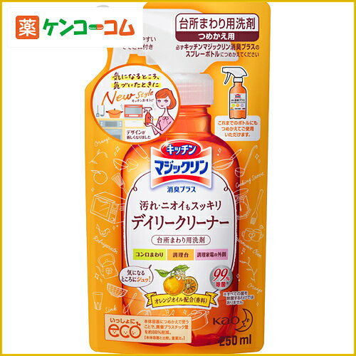 キッチンマジックリン 消臭プラス スプレー つめかえ用 250ml[花王 マジックリン 台所用 洗剤・洗浄剤 キッチン用 ケンコーコム]