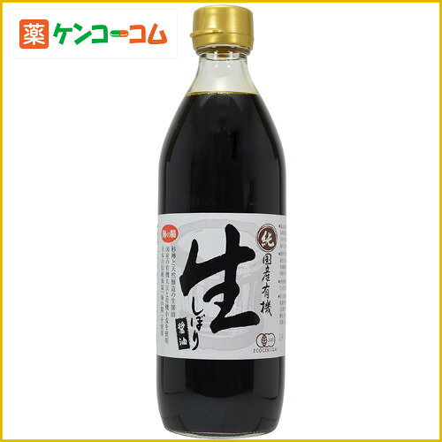 海の精 国産有機生しぼり醤油 500ml[海の精 濃口醤油 ケンコーコム]