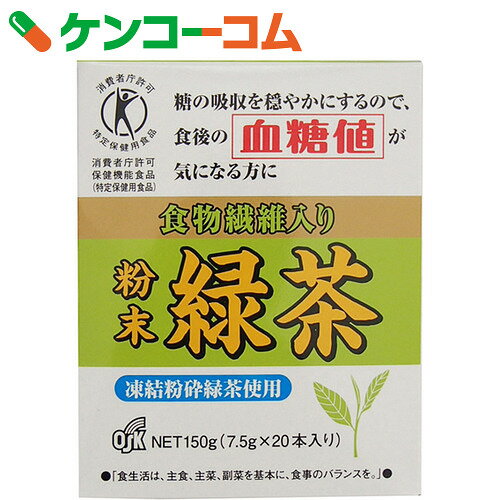 OSK 食物繊維入り 粉末緑茶 7.5g×20本[OSK 血糖値が気になる方へ 特定保健用…...:kenkocom:11322992