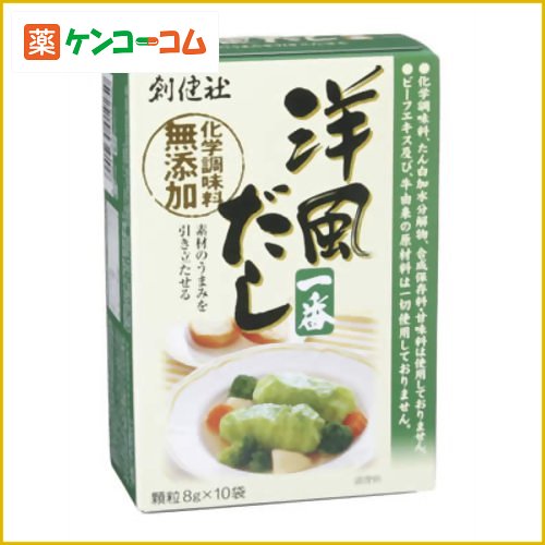 創健社 洋風だし一番(化学調味料無添加) 8g×10袋[創健社 スープの素(洋風だし) ケンコーコム]