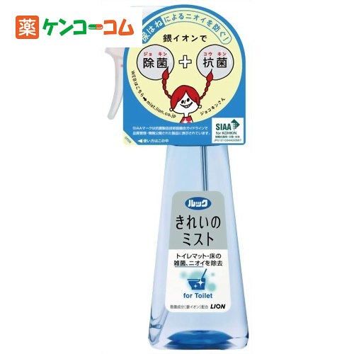 ルック きれいのミスト トイレ用250ml[ライオン ルック 除菌スプレー ケンコーコム]ルック きれいのミスト トイレ用250ml/ルック/除菌スプレー/税込\1980以上送料無料