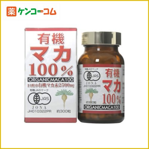 ユウキ製薬 有機マカ100% 300粒[マカ ケンコーコム]ユウキ製薬 有機マカ100% 300粒/マカ★特価★送料無料