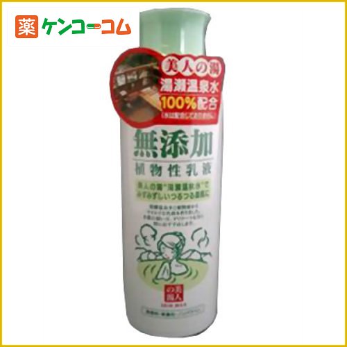 ユゼ 無添加植物性 乳液 150ml[ユゼ 温泉水 乳液 ケンコーコム]