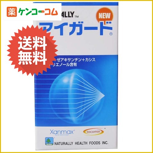 ナチュラリー アイガード 60粒[ナチュラリー ルテイン ケンコーコム]ナチュラリー アイガード 60粒/ナチュラリー/ルテイン/送料無料