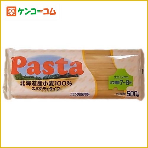 北海道小麦のパスタ(スパゲティタイプ) 500g[江別製粉 スパゲティ(直径1.6mm-1.9mm) ケンコーコム]北海道小麦のパスタ(スパゲティタイプ) 500g/江別製粉/スパゲティ(直径1.6mm-1.9mm)/税込\1980以上送料無料