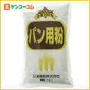 北海道産小麦100% パン用粉 1kg[江別製粉 強力粉 ケンコーコム]