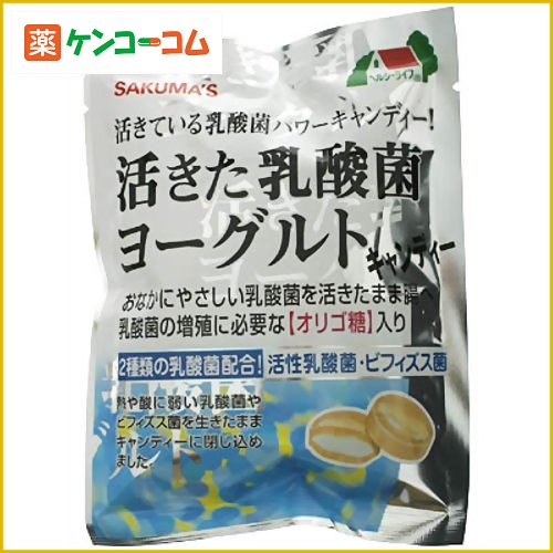 活きた乳酸菌ヨーグルトキャンディ[サクマ 機能性キャンディー お菓子 ケンコーコム]活きた乳酸菌ヨーグルトキャンディ/サクマ/機能性キャンディー/税込\1980以上送料無料