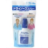 ドライノーズ スプレー 20ml(鼻洗浄)