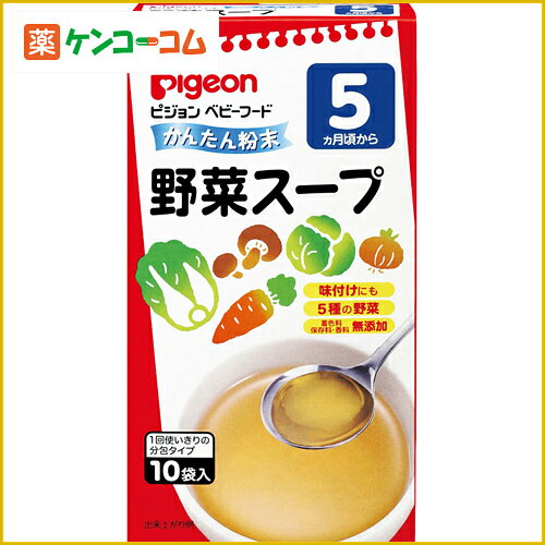 ピジョン ベビーフード かんたん粉末 野菜スープ 10袋入