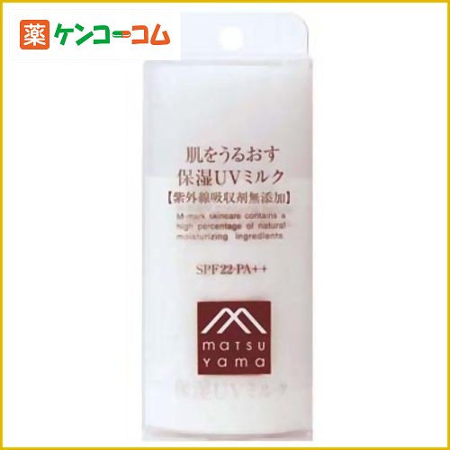 M mark 肌をうるおす保湿UVミルク 30ml[松山油脂 エムマーク UV乳液 日焼け止め ケンコーコム]