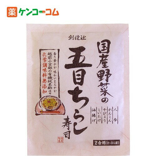 創健社 化学調味料無添加 国産野菜の五目ちらし寿司 2合用 150g[創健社 まぜご飯の素 ケンコーコム]創健社 化学調味料無添加 国産野菜の五目ちらし寿司 2合用 150g/創健社/まぜご飯の素/税込\1980以上送料無料