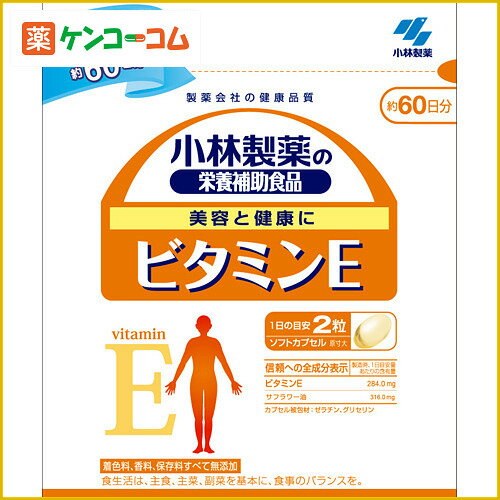 小林製薬の栄養補助食品 ビタミンE 徳用 120粒[小林製薬の栄養補助食品 ビタミンE ケンコーコム]