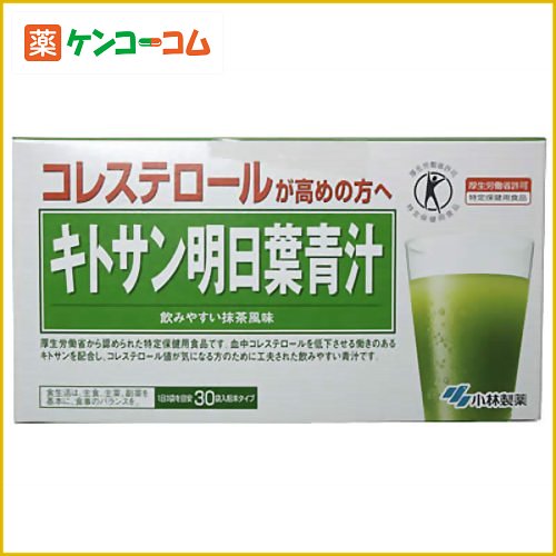 小林製薬 キトサン明日葉青汁 3g×30袋[コレステロールが気になる方へ ケンコーコム]小林製薬 キトサン明日葉青汁 3g×30袋/コレステロールが気になる方へ/送料無料