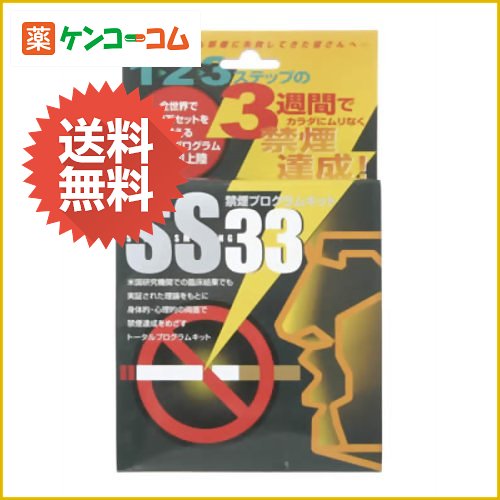 禁煙プログラムキット SS33[ニコチン・タールカット ケンコーコム]【あす楽対応】禁煙プログラムキット SS33/ニコチン・タールカット/送料無料