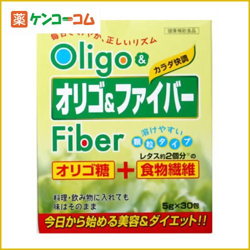 オリゴ&ファイバー 5g×30包[食物繊維(ファイバー) ケンコーコム]