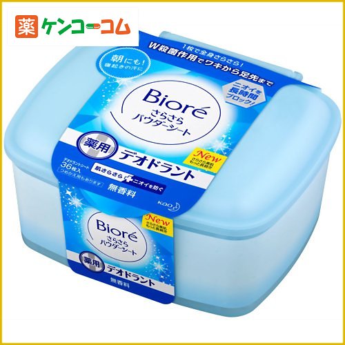 ビオレ さらさらパウダーシート 薬用デオドラント 無香料 本体 36枚入[花王 ビオレ デオドラントシート ケンコーコム]ビオレ さらさらパウダーシート 薬用デオドラント 無香料 本体 36枚入/ビオレ/デオドラントシート/税込\1980以上送料無料