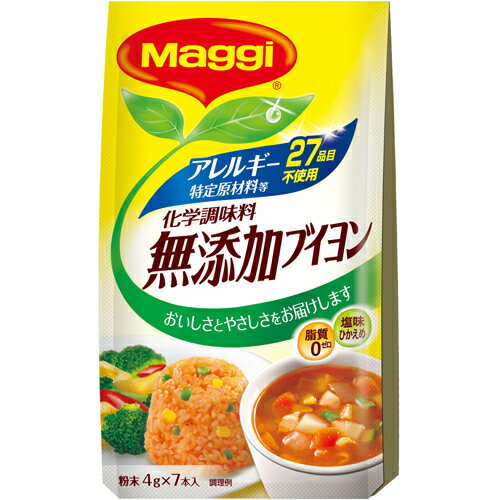 マギー 化学調味料無添加 アレルゲンフリー ブイヨン 7P[マギー スープの素(洋風だし) ケンコーコム]マギー 化学調味料無添加 アレルゲンフリー ブイヨン 7P/マギー/スープの素(洋風だし)/税込\1980以上送料無料