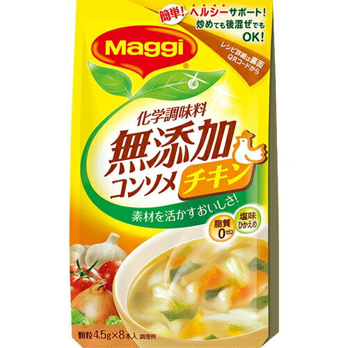 マギー 化学調味料無添加 コンソメチキン 8P[マギー スープの素(洋風だし) ケンコーコム]