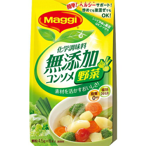 マギー 化学調味料無添加 コンソメ野菜 8P[マギー スープの素(洋風だし) ケンコーコム]マギー 化学調味料無添加 コンソメ野菜 8P/マギー/スープの素(洋風だし)/税込\1980以上送料無料