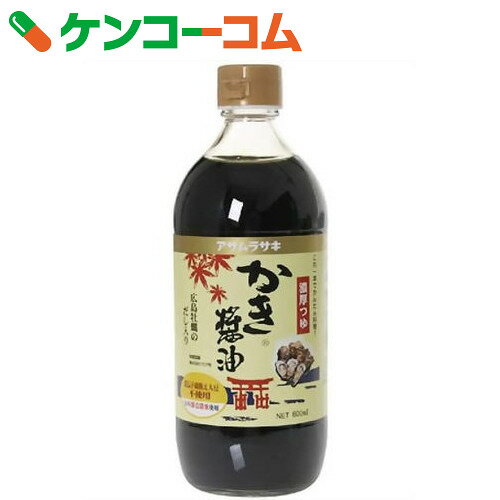 アサムラサキ かき醤油 600ml[ケンコーコム アサムラサキ 牡蠣醤油 かき醤油 しょう…...:kenkocom:10210608