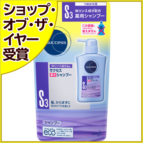 サクセス 薬用シャンプー Wリンス成分配合 つめかえ用 300ml[花王 サクセス 薬用シャンプー フケ・かゆみ用 ケンコーコム]サクセス 薬用シャンプー Wリンス成分配合 つめかえ用 300ml/サクセス/薬用シャンプー フケ・かゆみ用/税込\1980以上送料無料