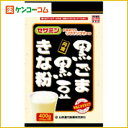 山本漢方 黒ごま黒豆きな粉 200g×2袋入[きなこ(粉末) ケンコーコム]