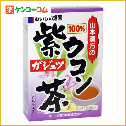山本漢方の100%紫ウコン茶(ガジュツ茶) 2g×32袋