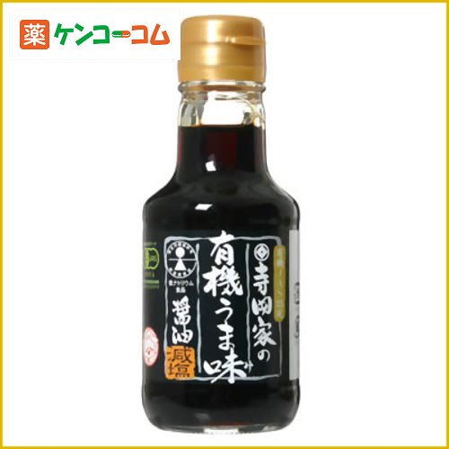 寺岡家の有機うま味醤油 減塩 150ml[減塩醤油 ケンコーコム]寺岡家の有機うま味醤油 減塩 150ml/減塩醤油/税込\1980以上送料無料