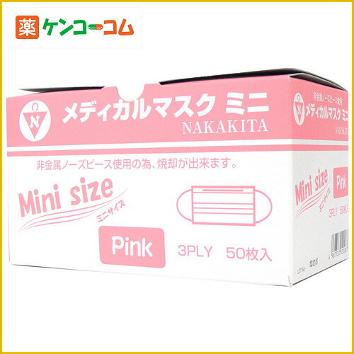 メディカルマスク ミニ ピンク 50枚入[マスク ウイルス対策マスク 防災グッズ]【あす楽対応】...:kenkocom:10640274