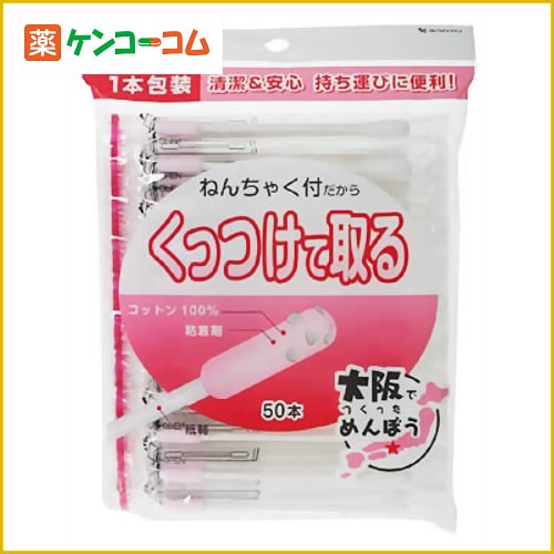 くっつけて取る綿棒 50本[粘着綿棒 ケンコーコム]