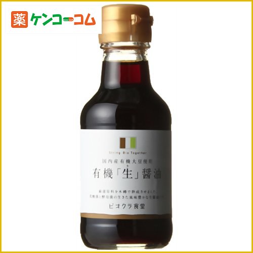 有機 卓上 生醤油 150ml[マクロビマルシェ 生醤油 ケンコーコム]有機 卓上 生醤油 150ml/マクロビマルシェ/生醤油/税込\1980以上送料無料