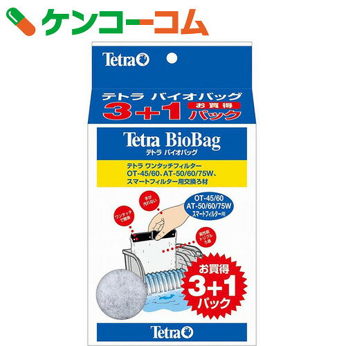 テトラ バイオバッグ 3+1 お買得パック[テトラ フィルター・ろ過材]...:kenkocom:10552738