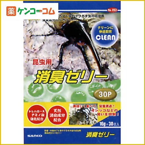 昆虫用 消臭ゼリー 16g×30P[昆虫フード ゼリー・カブトムシ用 ケンコーコム]昆虫用 消臭ゼリー 16g×30P/SANKO(三晃商会)/昆虫・ゼリー(カブトムシ用)/税込\1980以上送料無料