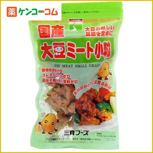 三育 国産大豆ミート 小粒 90g[植物たんぱく食品(グルテン) ケンコーコム]