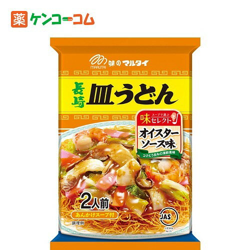 マルタイ 長崎皿うどん オイスターソース味 2人前[マルタイ 皿うどん ケンコーコム]マルタイ 長崎皿うどん オイスターソース味 2人前/マルタイ/皿うどん/税込\1980以上送料無料