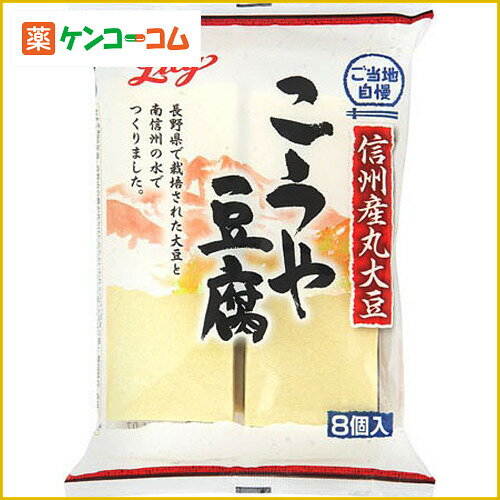 ご当地自慢 信州産 丸大豆 こうや豆腐 8個入[ご当地自慢 凍り豆腐(高野豆腐) ケンコーコム]