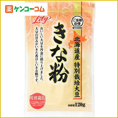ご当地自慢 北海道産 特別栽培大豆100%使用 きな粉 120g[ご当地自慢 きなこ(粉末) ケンコーコム]