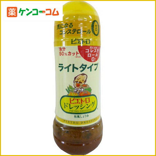 ピエトロドレッシング ライトタイプ 280ml[ピエトロ 和風ドレッシング ケンコーコム]