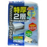 特厚2層レンジフードフィルター 浅型・深型兼用 3枚入[レンジフードフィルター]特厚2層レンジフードフィルター 浅型・深型兼用 3枚入/レンジフードフィルター/税込\1980以上送料無料