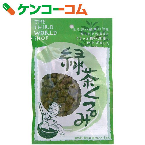 緑茶くるみ 85g[第3世界ショップ くるみ菓子くるみ(クルミ) 胡桃]...:kenkocom:10301173