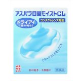 アスパラ目薬モイストCL 15ml[アスパラ目薬 ドライアイ用目薬]【第3類医薬品】アスパラ目薬モイストCL 15ml/アスパラ目薬/目薬・洗眼剤/目薬/ドライアイ/税込\1980以上送料無料