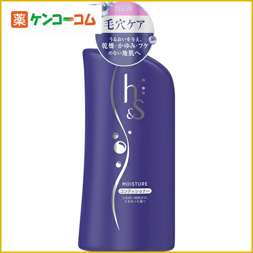 h&s(エイチアンドエス) ヘッドスパ モイスチャー コンディショナー 530ml[h&s(エイチアンドエス) 薬用リンス フケ・かゆみ用 ケンコーコム]