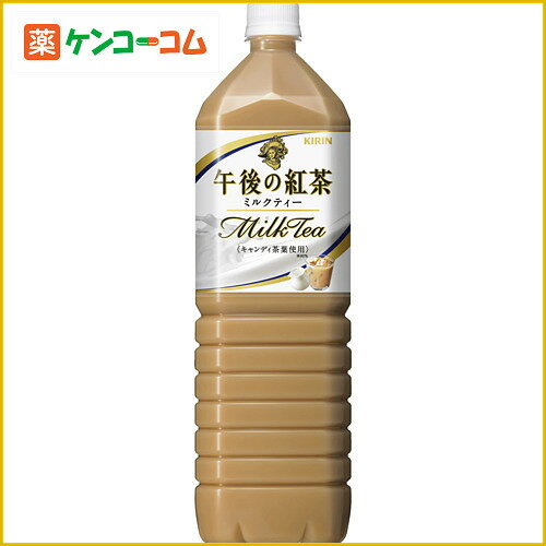【ケース販売】キリン 午後の紅茶 ミルクティー 1.5L×8本[午後の紅茶 ミルクティー(清涼飲料水) ケンコーコム]