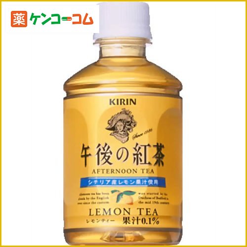 【ケース販売】キリン 午後の紅茶 レモンティー 280ml×24本[午後の紅茶 レモンティー(清涼飲料水) ケンコーコム]【ケース販売】キリン 午後の紅茶 レモンティー 280ml×24本/午後の紅茶/レモンティー(清涼飲料水)/送料無料