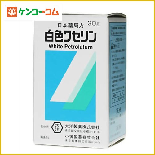 大洋製薬 白色ワセリン 30g/大洋製薬/皮膚の薬/乾皮症・乾燥によるかゆみ/軟膏/税込\1980以上送料無料大洋製薬 白色ワセリン 30g[大洋製薬 皮膚の薬/乾皮症・乾燥によるかゆみ/軟膏]【第3類医薬品】